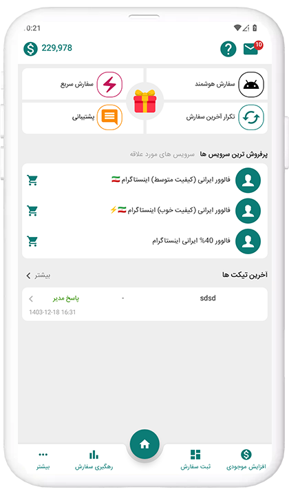 اپلیکیشن فالوبینو